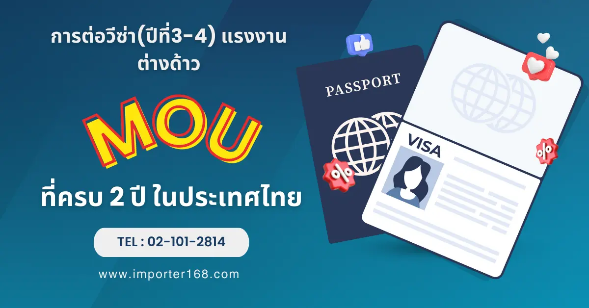คนงานต่างด้าว การจ้างแรงงานต่างด้าว